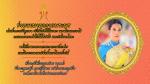 ขอเชิญชวนประชาชนร่วมลงนามถวายพระพร สมเด็จพระเจ้าลูกเธอ เจ้า