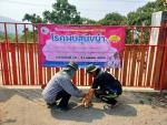 โครงการป้องกันและควบคุมโรคพิษสุนัขบ้า ประจำปี 2566